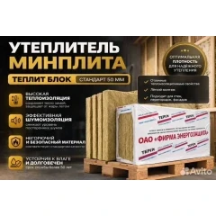 Утеплитель базальтовый ТЕПЛИТ  Блок Стандарт   50х500х1000 мм
