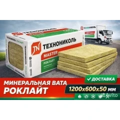 Утеплитель базальтовый РОКЛАЙТ  50х600х1200 мм.