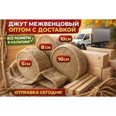 Джут 10х180 мм.