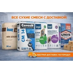 Сухие строительные смеси