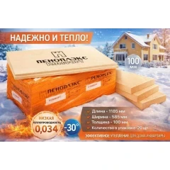 Экструзионный пенополистирол ПЕНОПЛЭКС ФУНДАМЕНТ 50х585х1185мм